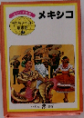 メキシコ