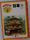 日本 (5)　子どもワールド図書館 36