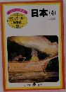 子どもワールド図書館　35　日本(4)　中部篇