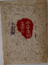 中学生の文学　4　小説編