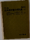 古典教科書の問題集