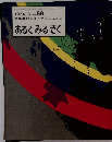 あるくみるきく　1974.6. No.88