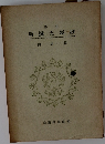 新撰大鏡抄