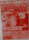 マインクラフト　完全攻略