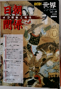 その歴史と現在　日朝関係　1992　4