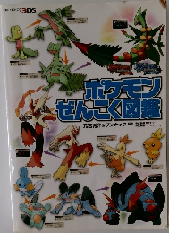 ポケモンぜんこく図鑑