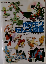 ポケモンぜんこく図鑑