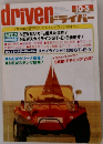 ドライバー　〈大特集> NEWセリカ スカイラインのすべて