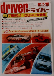 ドライバー　次号は3月18日発売