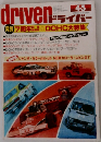 ドライバー　次号は3月18日発売