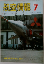 航空情報7