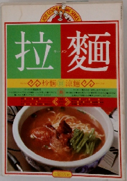 拉麺
