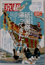 京都　2014　7