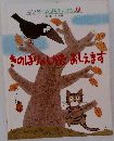 きのぼりのしかたおしえます