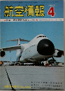 航空情報 4 1972 AIPEIEW No.299