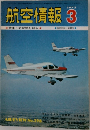 航空情報3 AIREVIEW No.298 