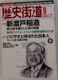 歴史街道! 9/2002