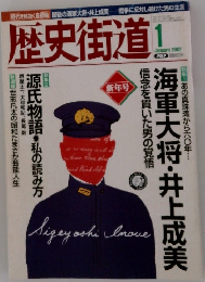 歴史街道　2002/1