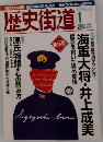 歴史街道　2002/1