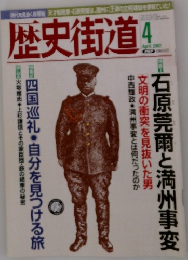 歴史街道　2002/4