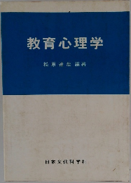 教育心理学