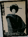 駒子の紙人形
