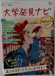 大学発見ナビ