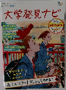 大学発見ナビ