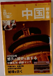 中国