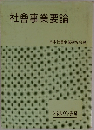 社會事業要論