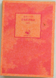 オホーツク  青春医者物語