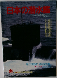 日本の潜水艦