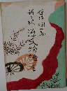 新々訳 源氏物語　10