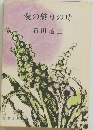 愛の終りの時
