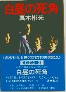 白昼の死角