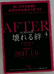 AFTER seasonⅡ 壊れる絆 4