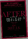 AFTER seasonⅡ 壊れる絆 4