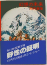 幻想の未来
