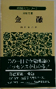 経済学入門シリーズ金融