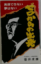 実現できない夢はない