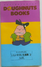 DOUGHNUTS  BOOKS