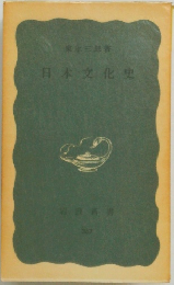 日本文化史