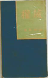 權城