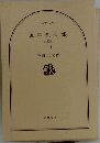 鬼平犯科帳　十