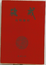 戒戒