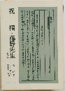 祝福藤野先生