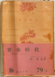 青春時代