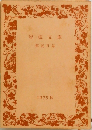 岩波文庫　解説目録　1975秋