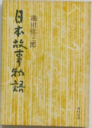 日本事熟