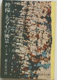 檸檬・ある心の風景
